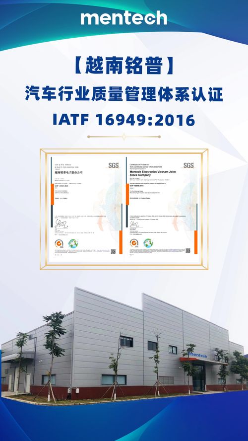 銘普越南工廠榮膺IATF 16949認(rèn)證 以世界級品質(zhì)管理賦能海外市場新篇章